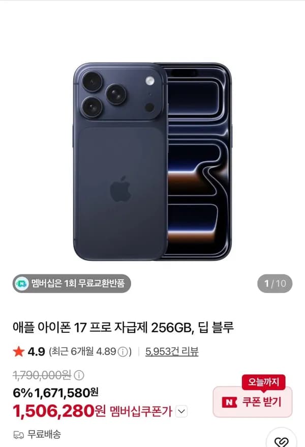애플 아이폰 17 프로 자급제 256GB 딥블루 1,506,280원