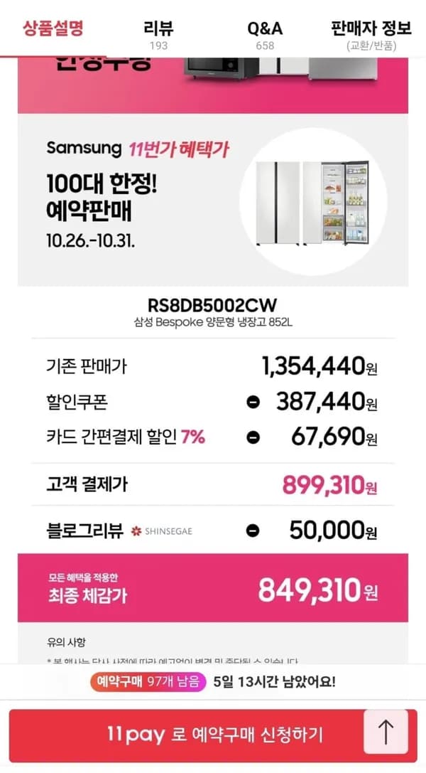 삼성 Bespoke 냉장고 RS84DB5002CW 양문형 852L 코타화이트