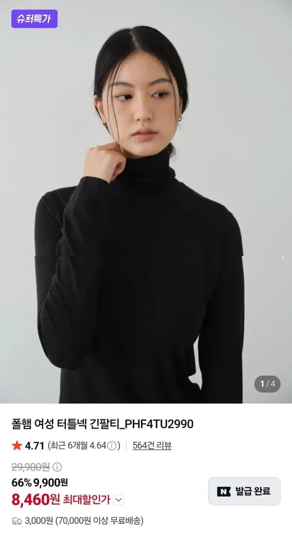 폴햄 여성 터틀넥 긴팔티 8,460원