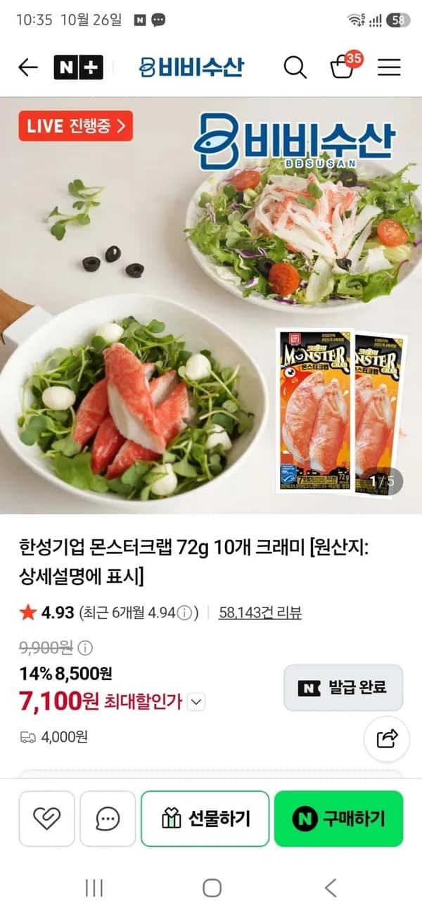 몬스터크랩 12개 7,000원