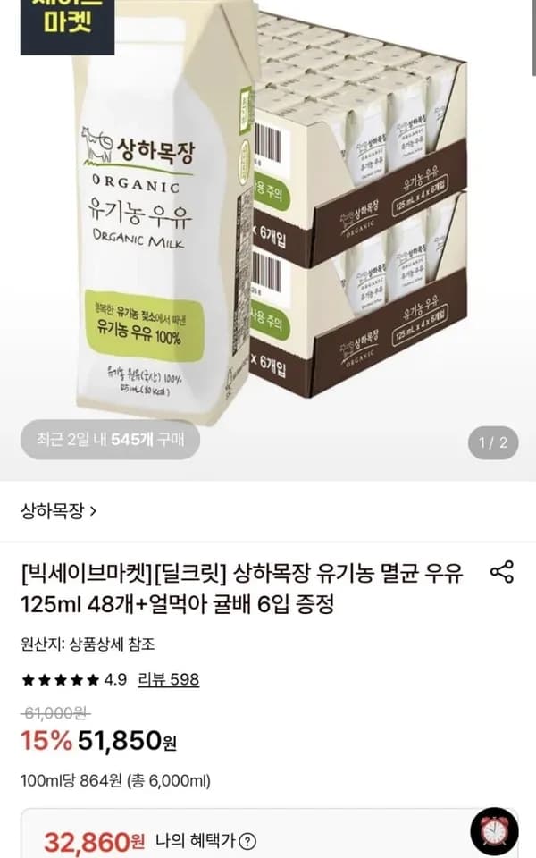 상하목장 유기농 멸균우유 125ml 48팩 32,860원