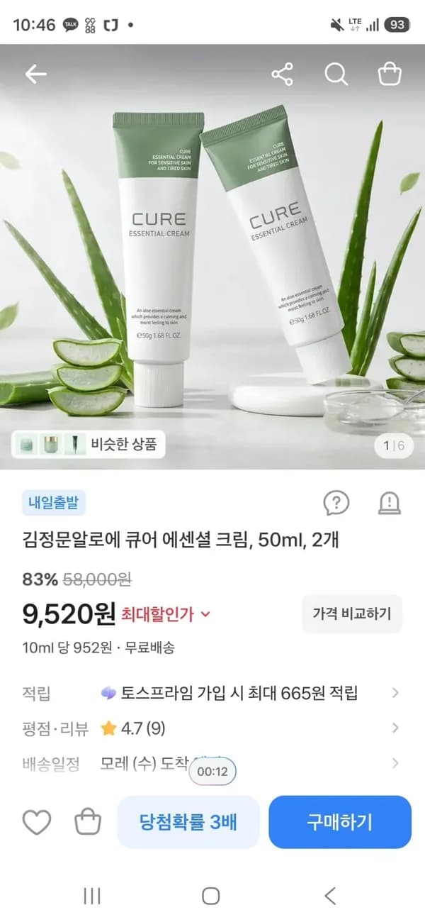 김정문알로에 큐어 에센셜크림 50ml 2개