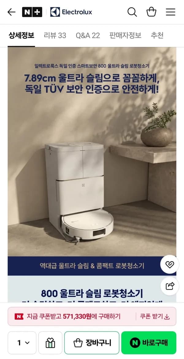 로봇청소기 울트라슬림 599,000원