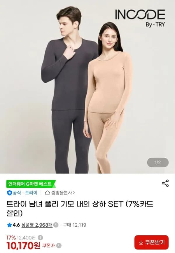 트라이 폴리 기모 내의 상하 세트