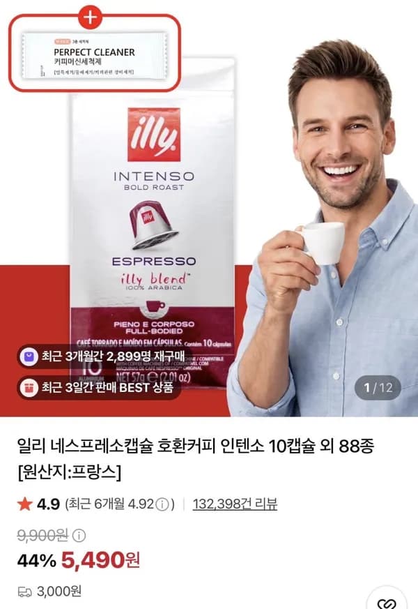 일리 네스프레소 캡슐 호환커피 인텐소 10캡 외 88종