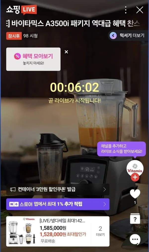 바이타믹스 초고속블렌더 A3500i 고메번들