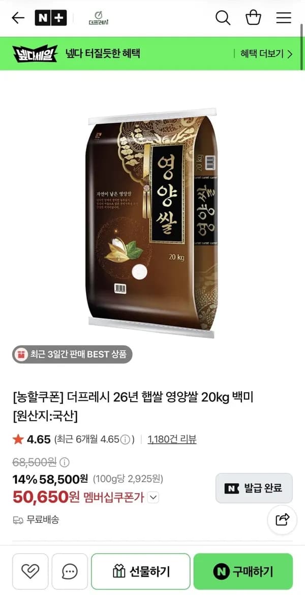 26년 햅쌀 영양쌀 20kg 백미 50,650원