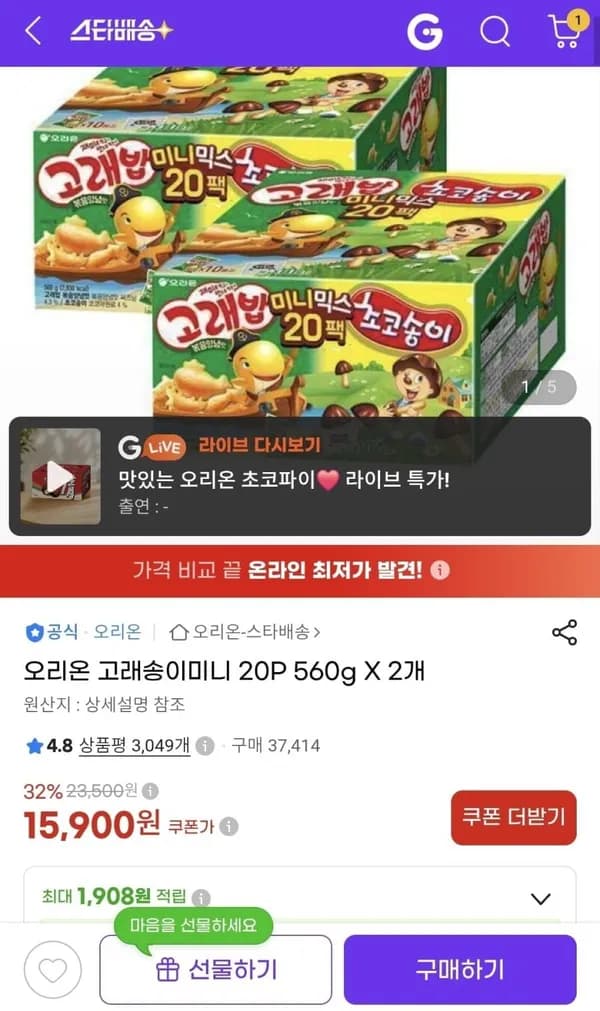 오리온 고래송이미니 20P 560g X 2개 15,900원
