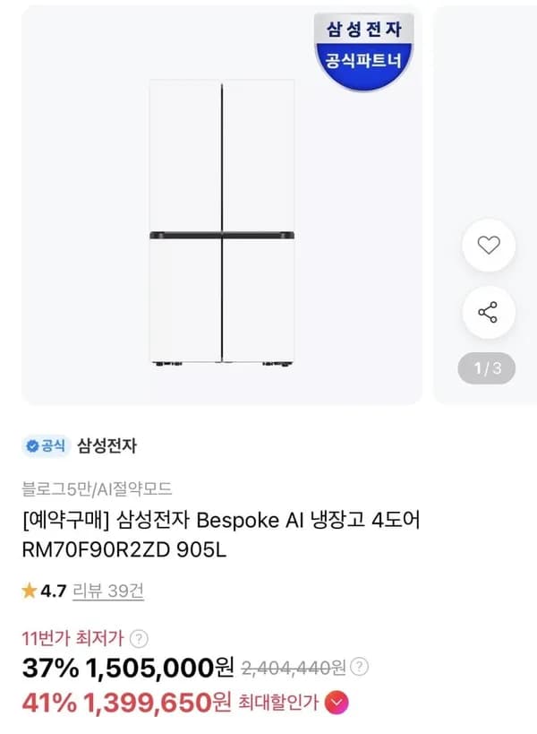 삼성 비스포크 4도어 냉장고 예약구매 1,399,650원