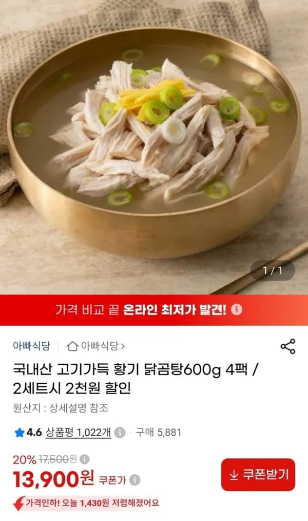 국내산 닭곰탕 600g 4팩 13,900원