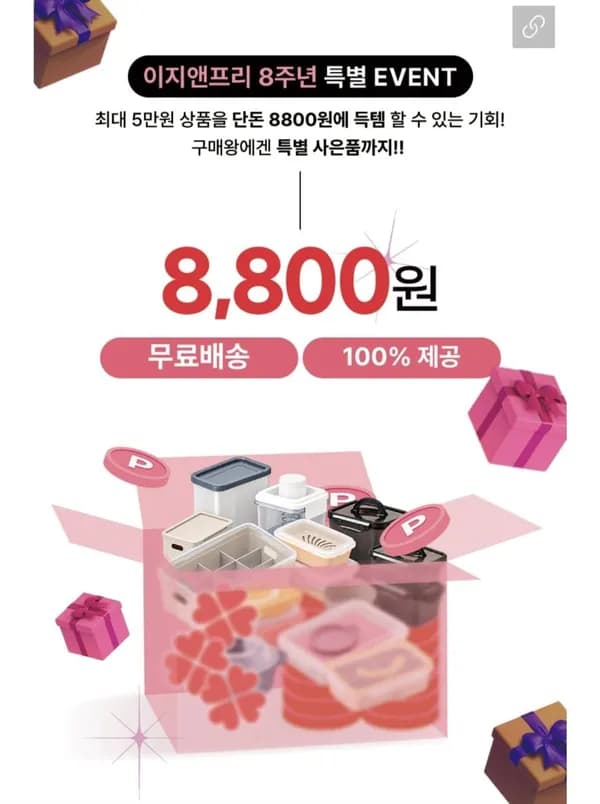 이지앤프리 국내산 밀폐용기
