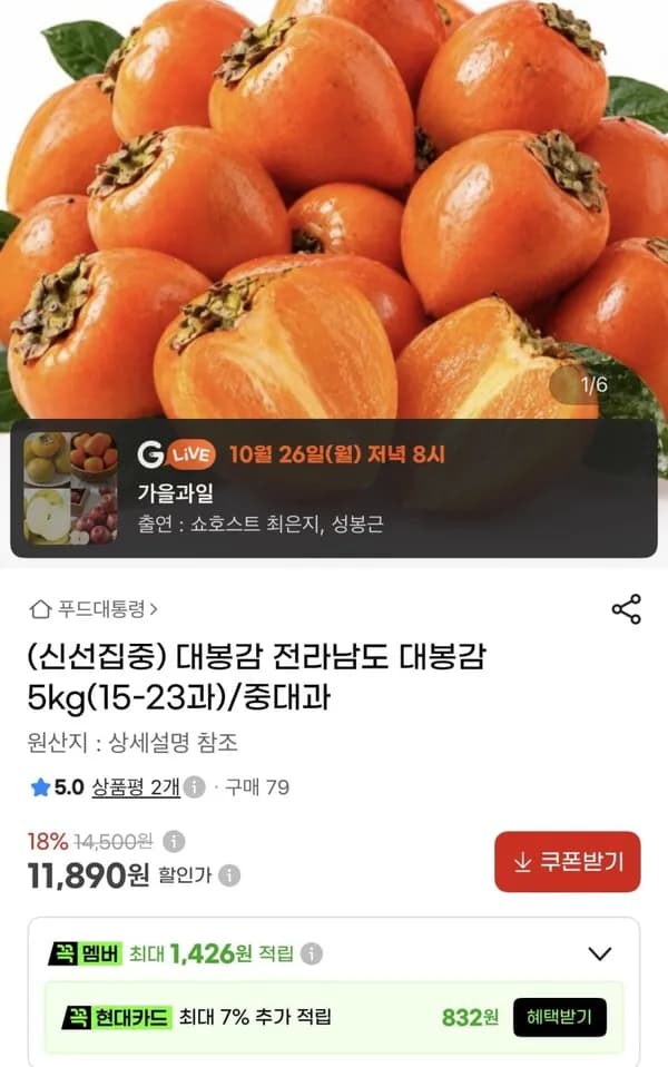 대봉감 5Kg 중대과 11,890원