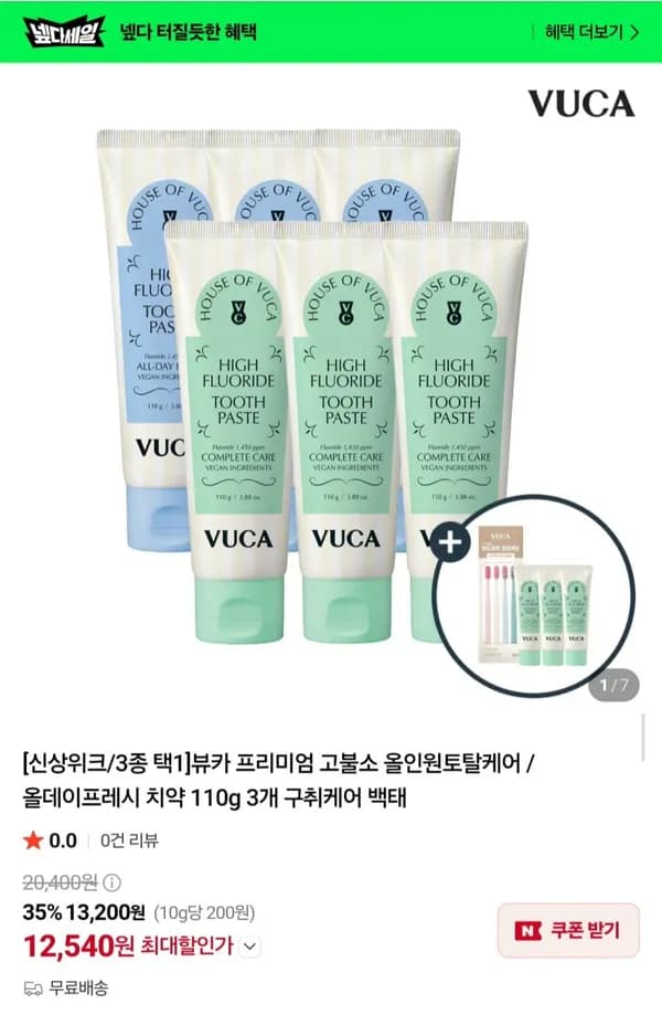 프리미엄 고불소 치약 110g 3개 +20g 3개 증정