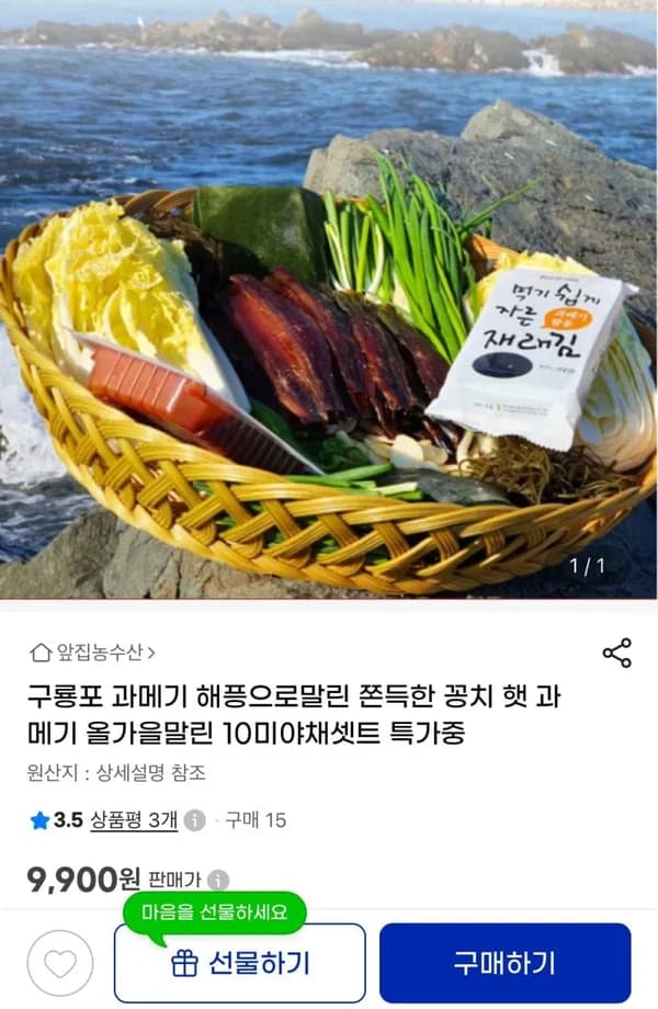 구룡포 과메기 해풍으로 말린 쫀득한 꽁치 햇 과메기 5미