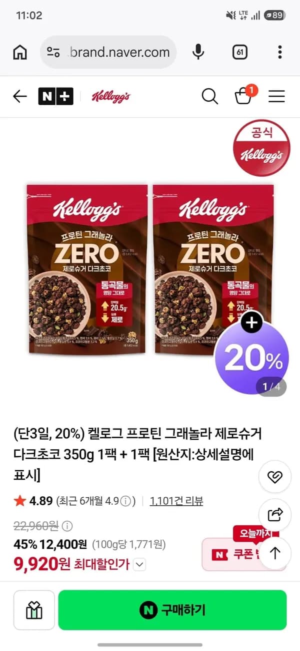켈로그 프로틴 그래놀라 제로슈거 다크초코 350g 1+1팩 (마사지볼 증정)