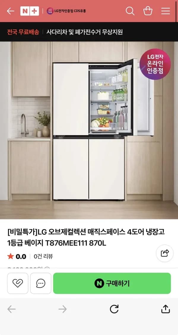 LG오브제컬렉션 냉장고 T876MEE111 1,870,000원