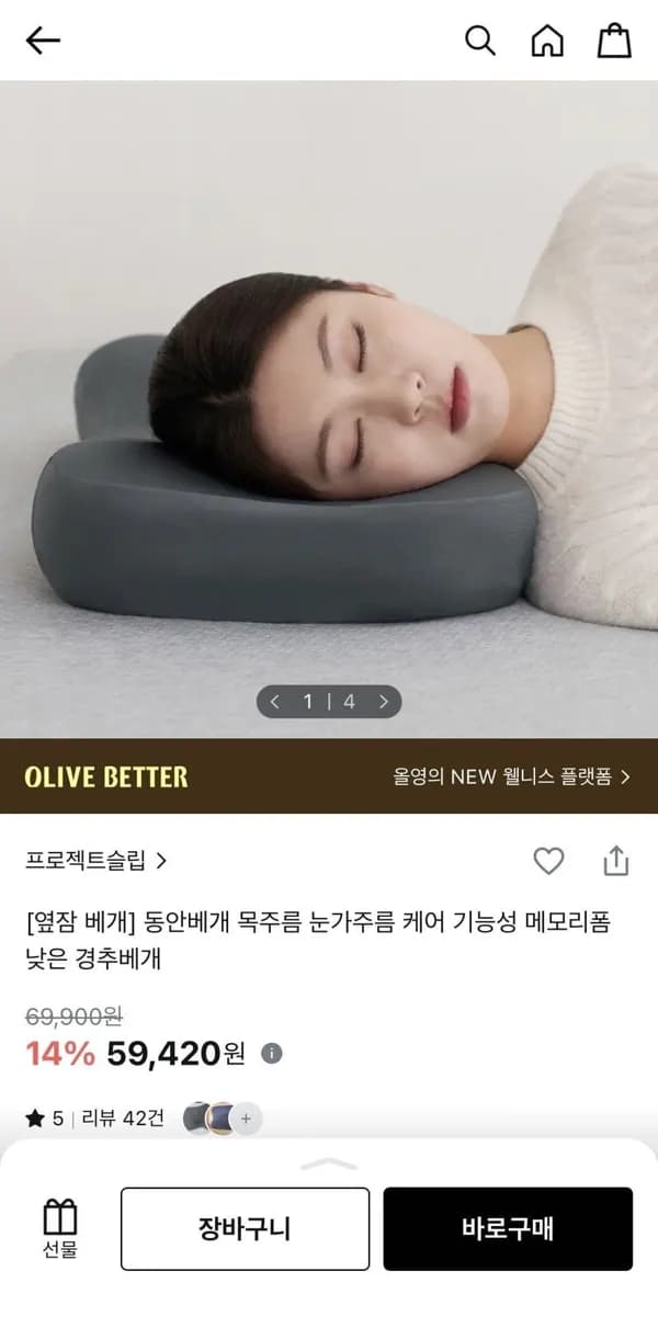 프로젝트슬립 고밀도 메모리폼 동안베개 59,420원