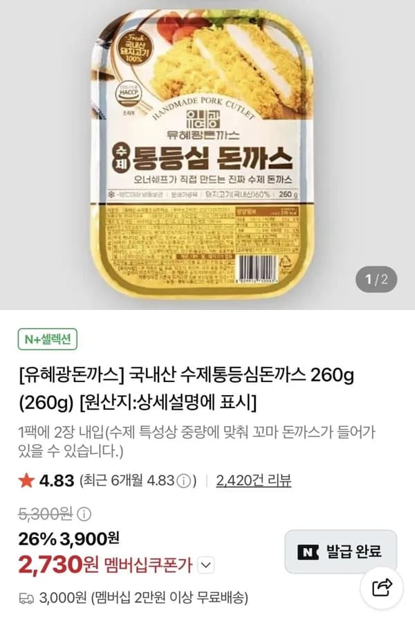 유혜광돈까스 국내산 수제통등심돈까스 260g 1팩