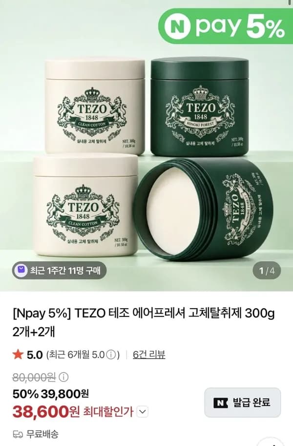 테조 에어프레셔 고취탈취제 300g 2개+2개