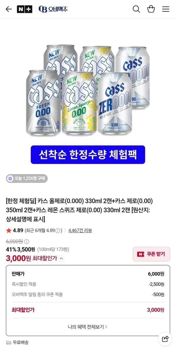 카스 올제로 330ml 2캔+카스 제로 350ml 2캔+카스 레몬 스퀴즈 제로 330ml 2캔 (3,000원)