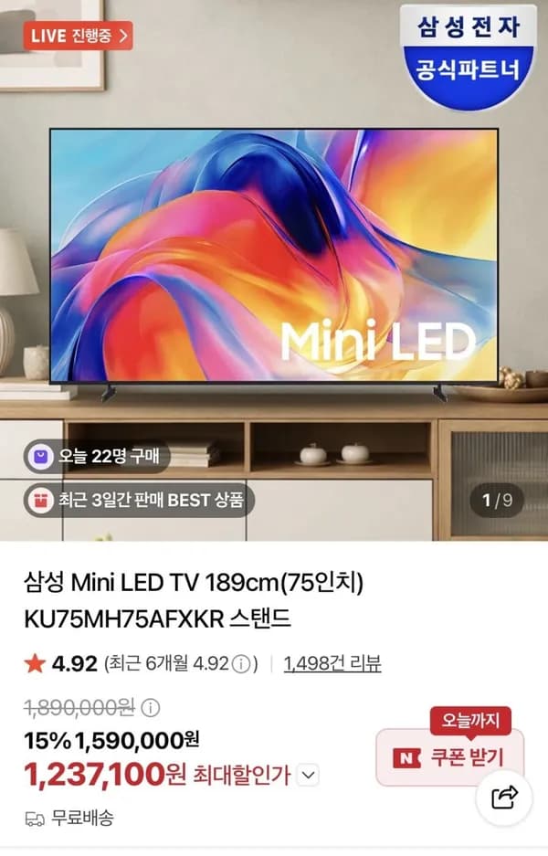 삼성 75인치 Mini LED TV KU75MH75AFXKR 스탠드 1,273,100원