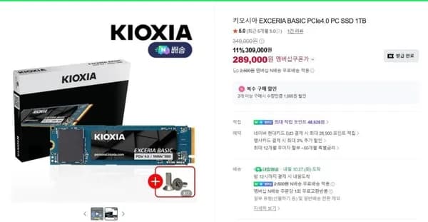 키오시아 BASIC SSD 1TB 289,000원