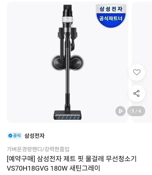 삼성 제트 핏 VS70H18GVG 물걸레 무선청소기 579,390원