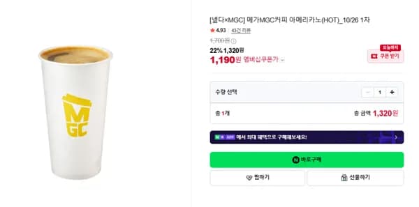 메가커피 아메리카노 1,190원