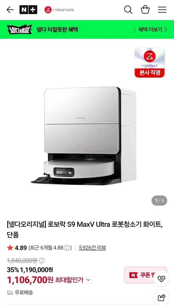 로보락 S9 MaxV Ultra 로봇청소기 화이트 1,106,700원