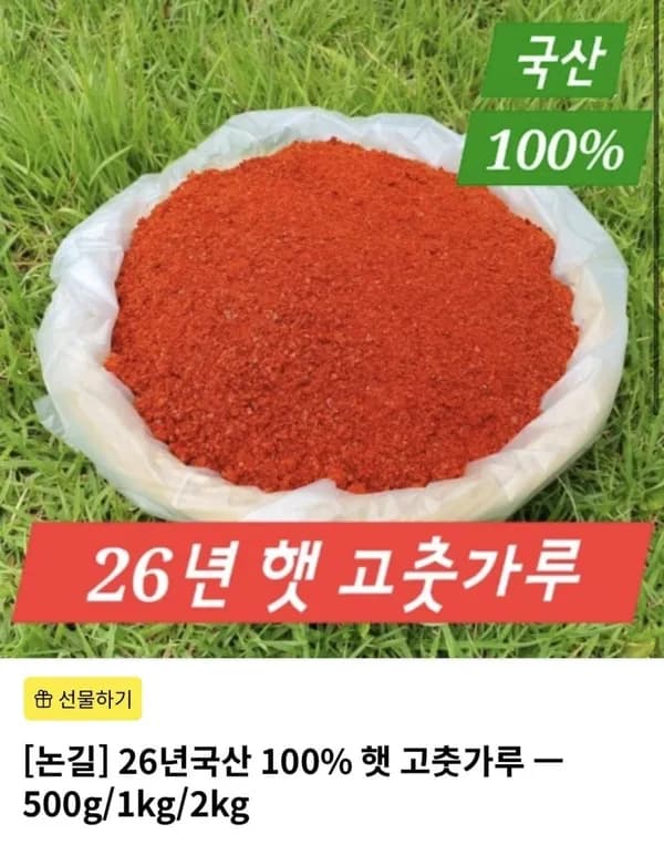 26년국산 100% 햇 고춧가루 1kg