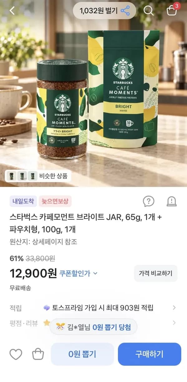 스타벅스 카페모먼트 브라이트 JAR 65g + 파우치형 12,900원