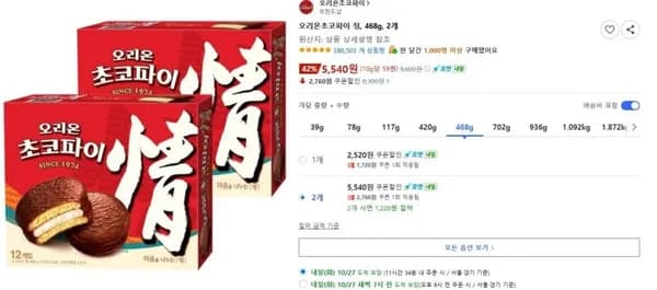 오리온 초코파이 정 468g 1개