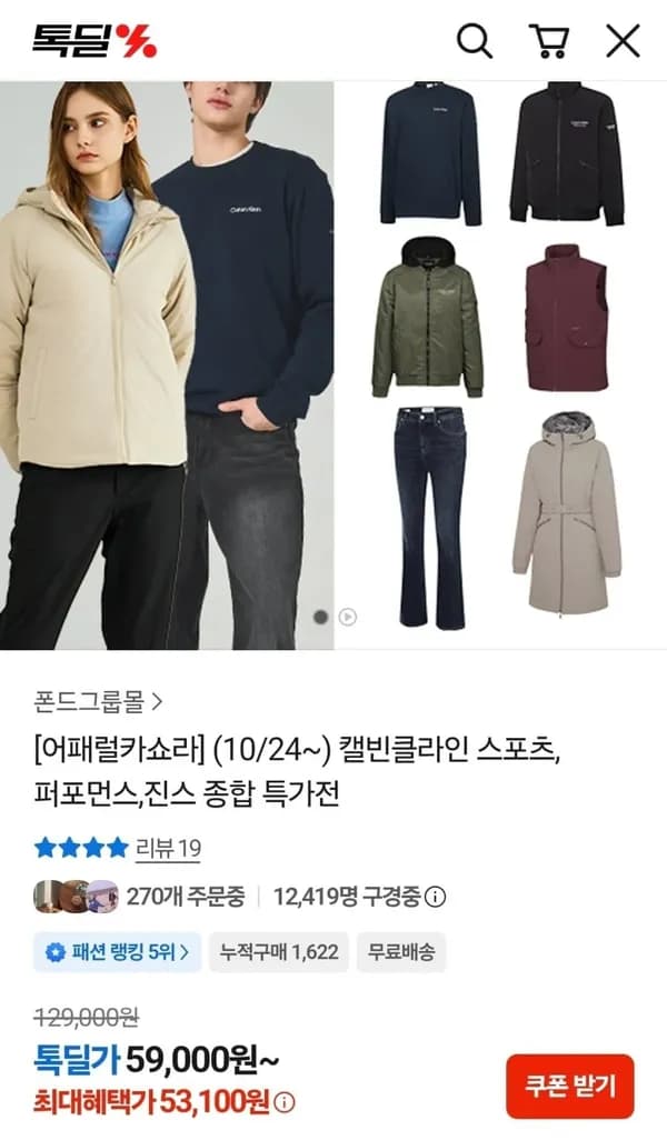 캘빈클라인스포츠 가을맞이 기획전