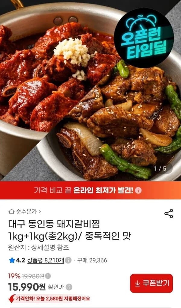대구 동인동 돼지갈비찜 1kg+1kg(총2kg) 15,990원