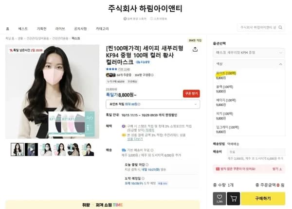 세이피 새부리형 KF94 소/중/대형 화이트 100매 8,800원