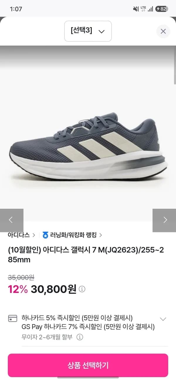 아디다스 갤럭시 7 (JQ2623) 30,800원