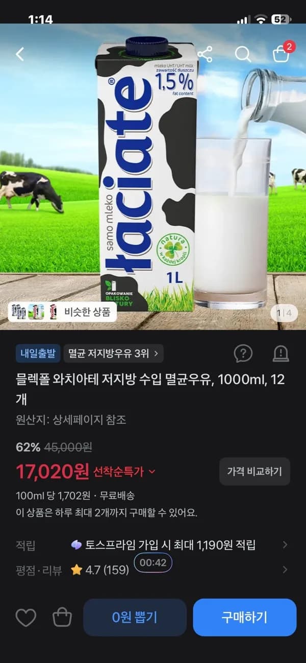 블렉폴 와치아테 저지방 수입 멸균우유 1000ml 12개