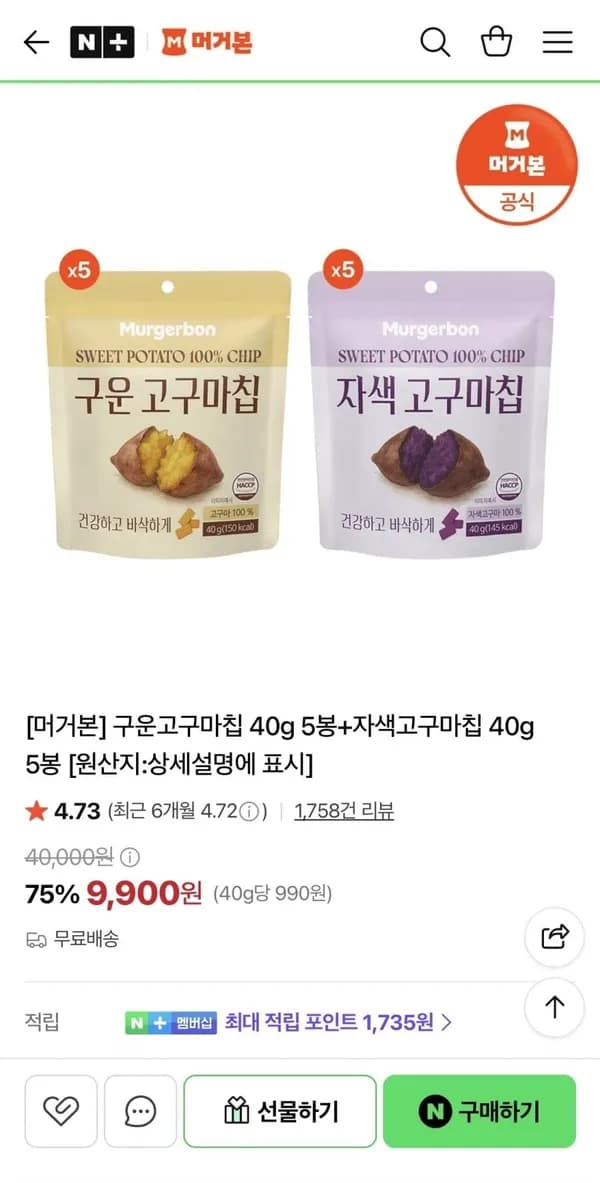 머거본 구운고구마칩 40g 5봉+자색고구마칩 40g 5봉