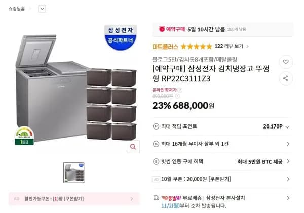 삼성전자 김치냉장고 뚜껑형 RP22C3111Z3