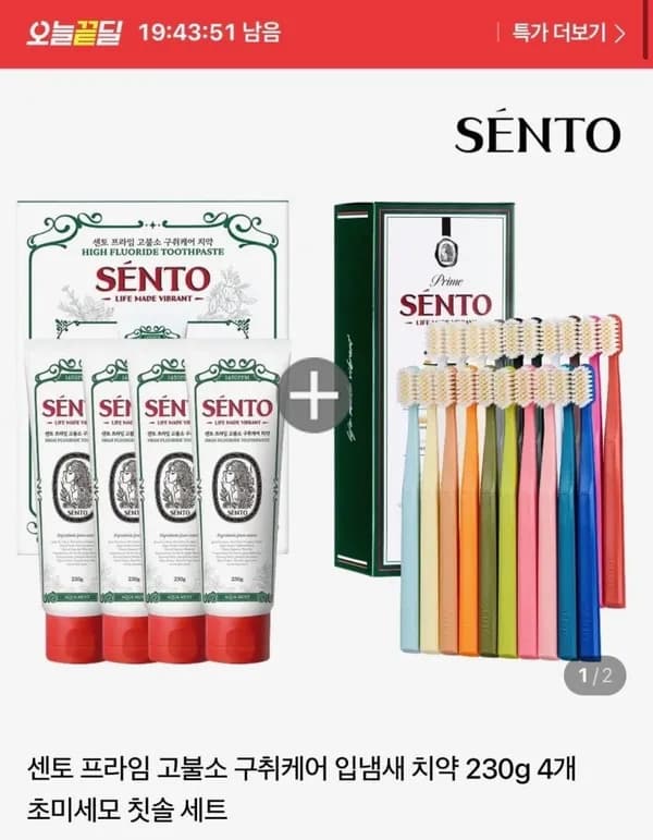 센토 프라임 고불소 구취케어 치약 230g 4개+칫솔 20개