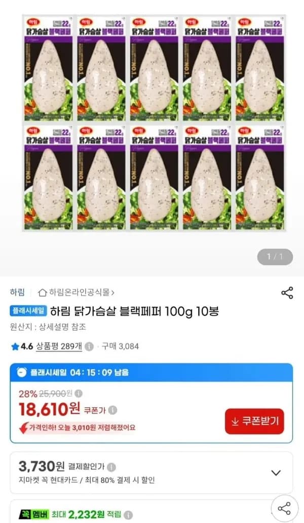 하림 닭가슴살 블랙페퍼 100g 10봉 18,610원
