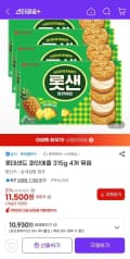 롯데샌드 파인애플 315g 4개 (10,930원/유클무료)