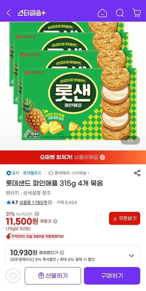 롯데샌드 파인애플 315g 4개