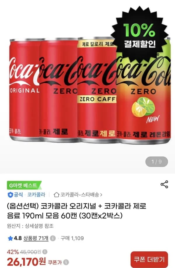 코카콜라 오리지널 + 코카콜라 제로 음료 190ml 모음 60캔 23,560원