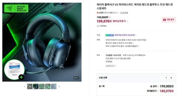 RAZER 블샤 V2 하이퍼스피드 게이밍 헤드셋 유무선 159,070원