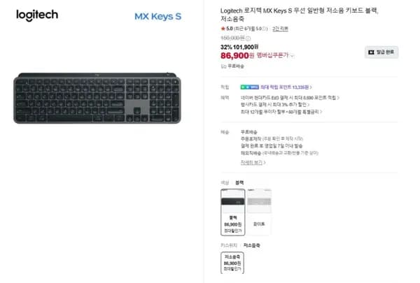 Logitech 로지텍 MX Keys S 무선 저소음 키보드 86,900원