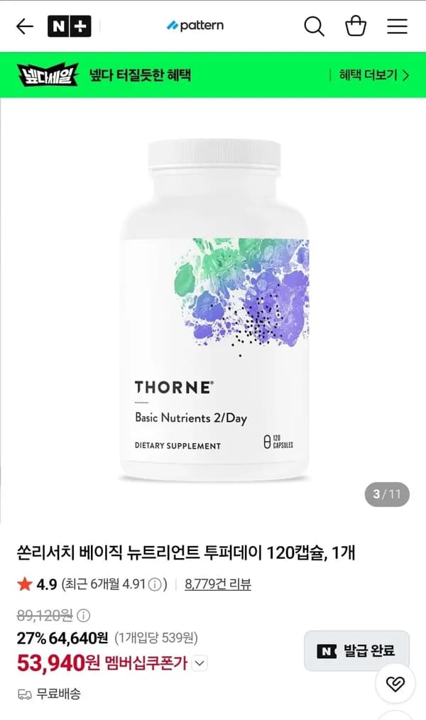 쏜리서치 베이직 뉴트리언트 투퍼데이 120캡슐 2개