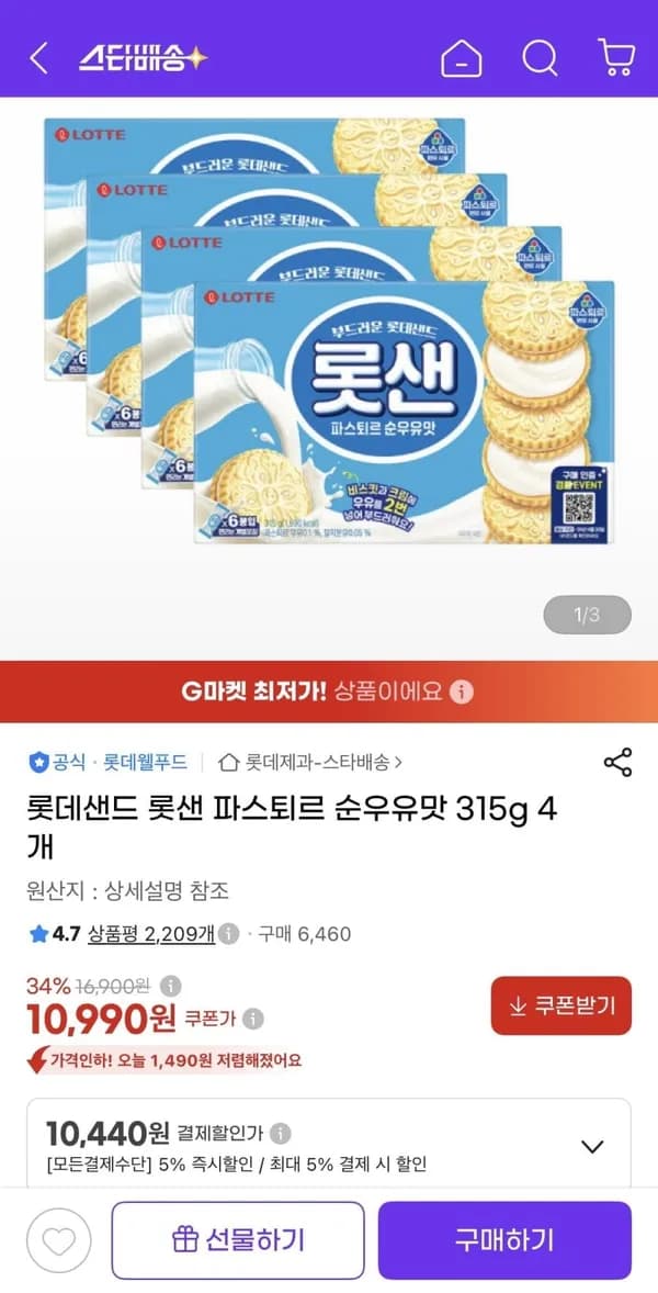 롯데샌드 파스퇴르 순우유맛 315g 4개
