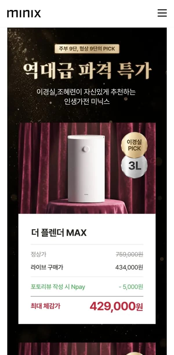 미닉스 더 플렌더 MAX 음식물처리기