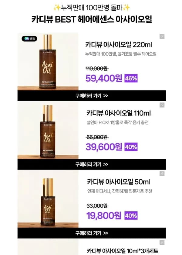 카디뷰 아사이오일 220ml 59,400원